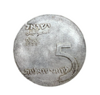 1958 Israel 5 Lirot - World Silver Coin