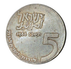 1966 Israel 5 Lirot Silver Coin – 18th Anniversary Commemorative Judaica Medal