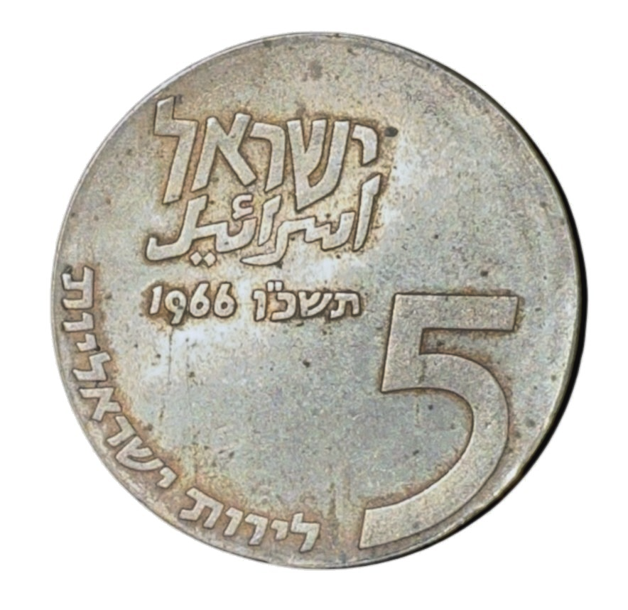 1966 Israel 5 Lirot Silver Coin – 18th Anniversary Commemorative Judaica Medal