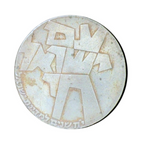 1966 Israel 5 Lirot Silver Coin – 18th Anniversary Commemorative Judaica Medal